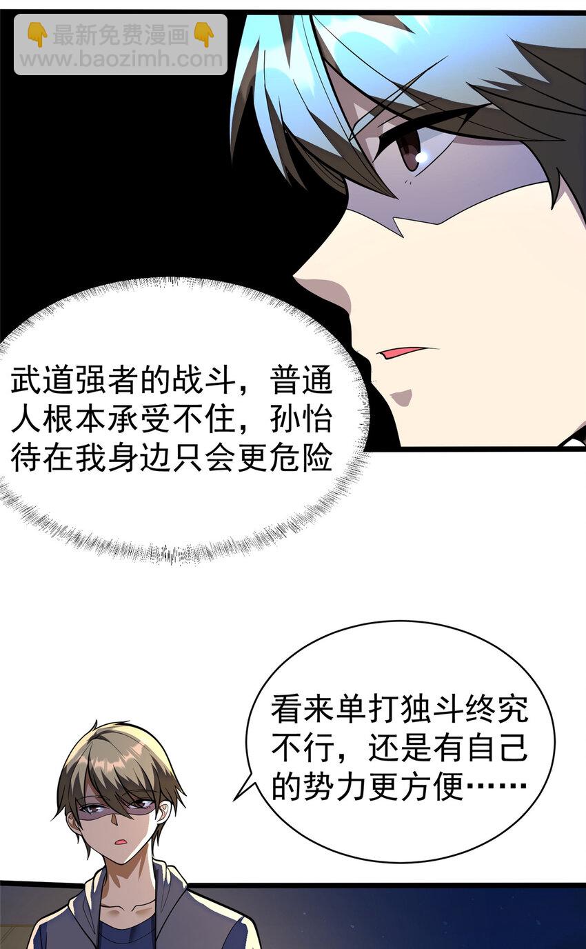 🍼都市极品医神 026 026 第14页