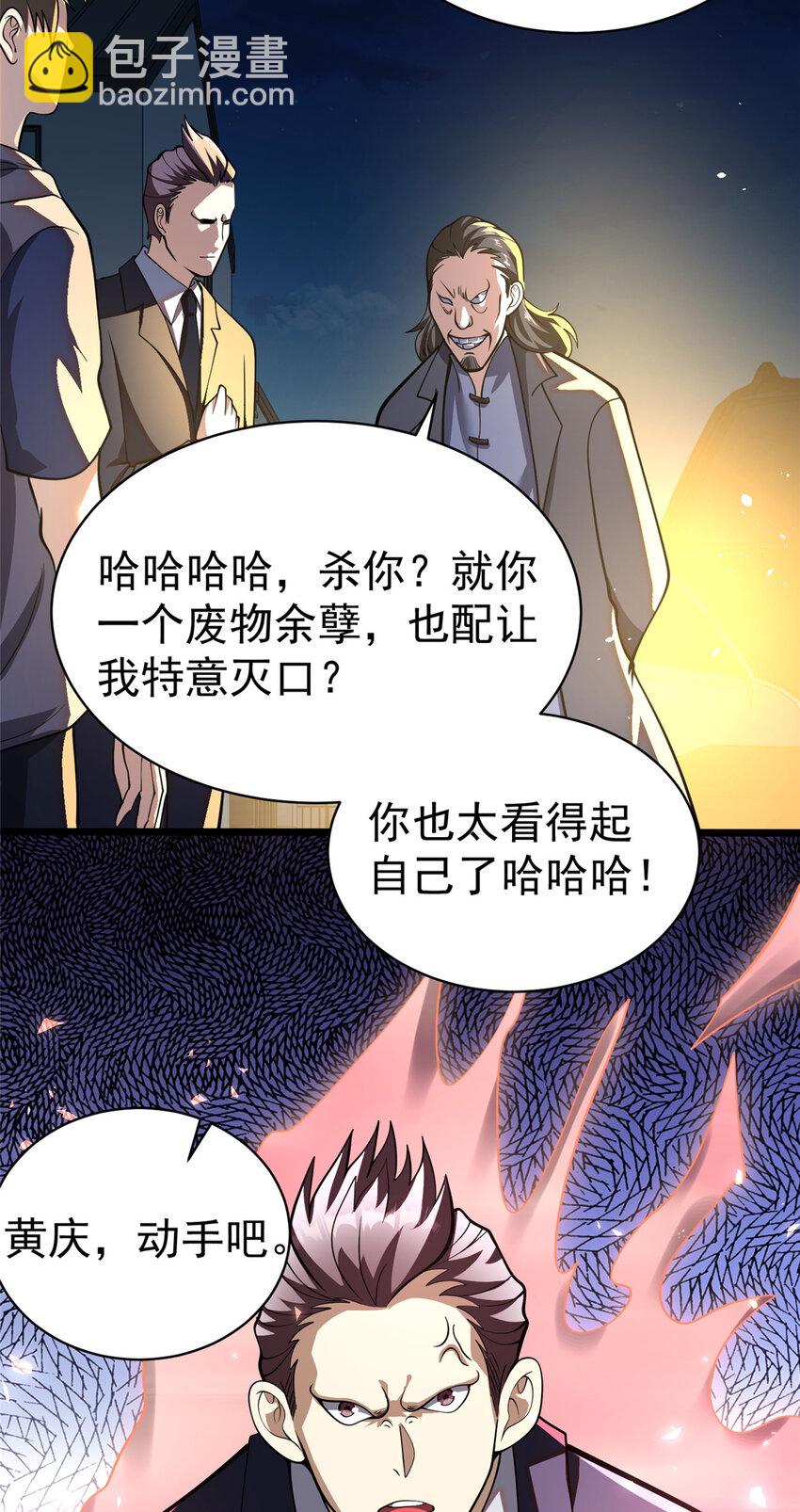 🍼都市极品医神 026 026 第22页