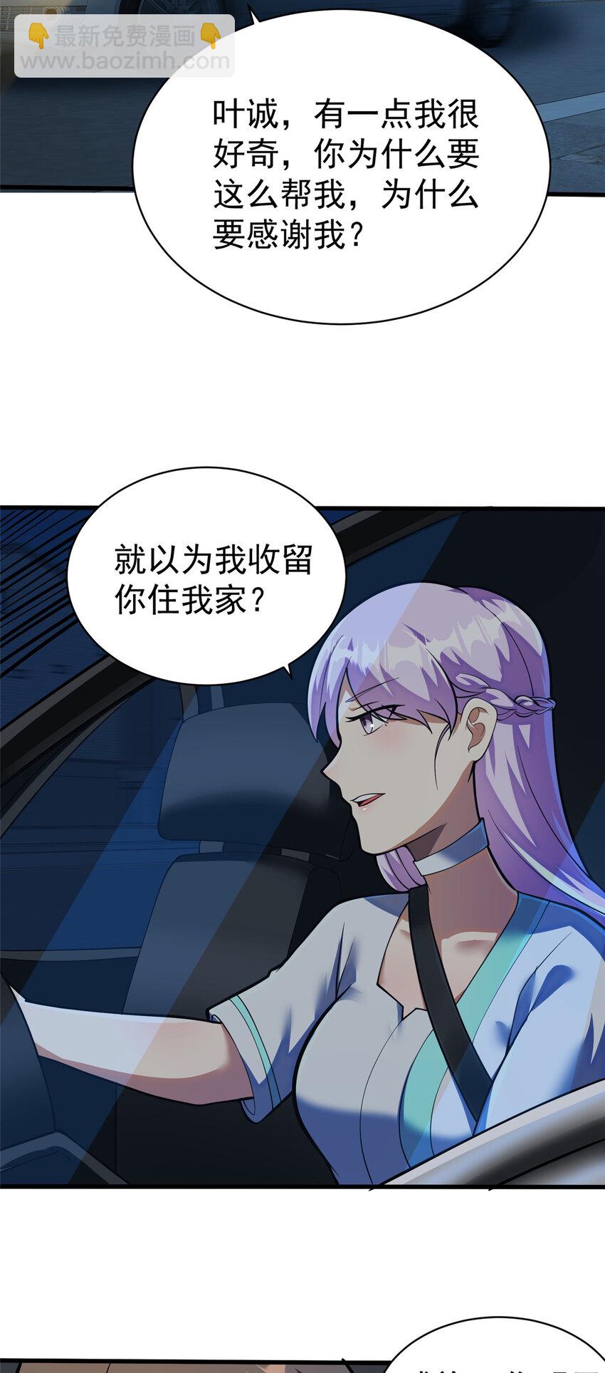 🍼都市极品医神 026 026 第3页