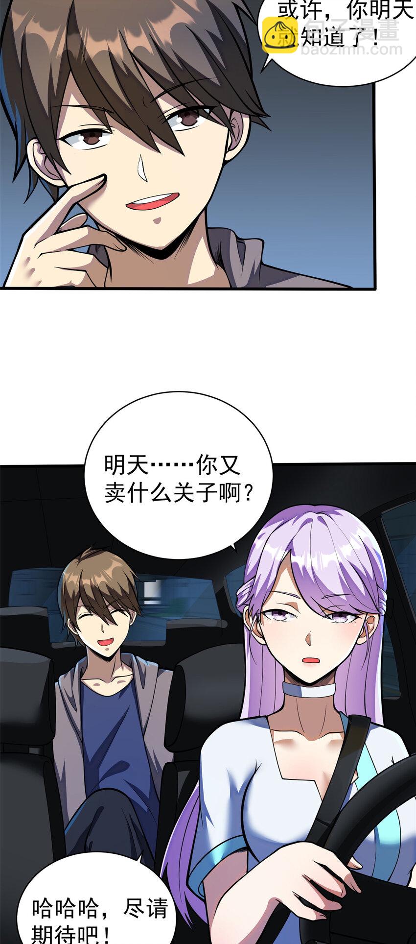 🍼都市极品医神 026 026 第4页