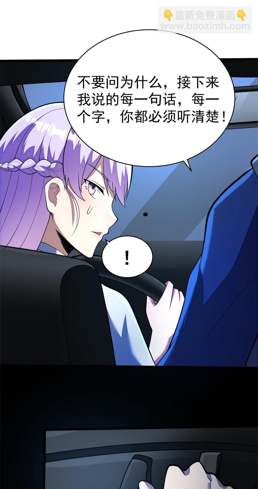 🍼都市极品医神 026 026 第7页