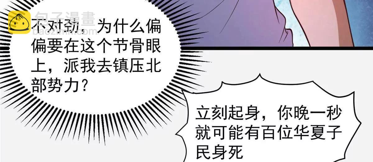 🍼都市极品医神 254 陨落星辰 第40页