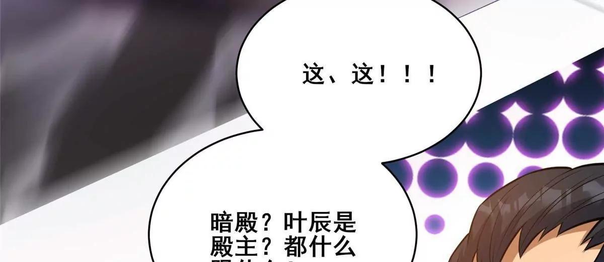 🍼都市极品医神 256 暗殿显现 第29页