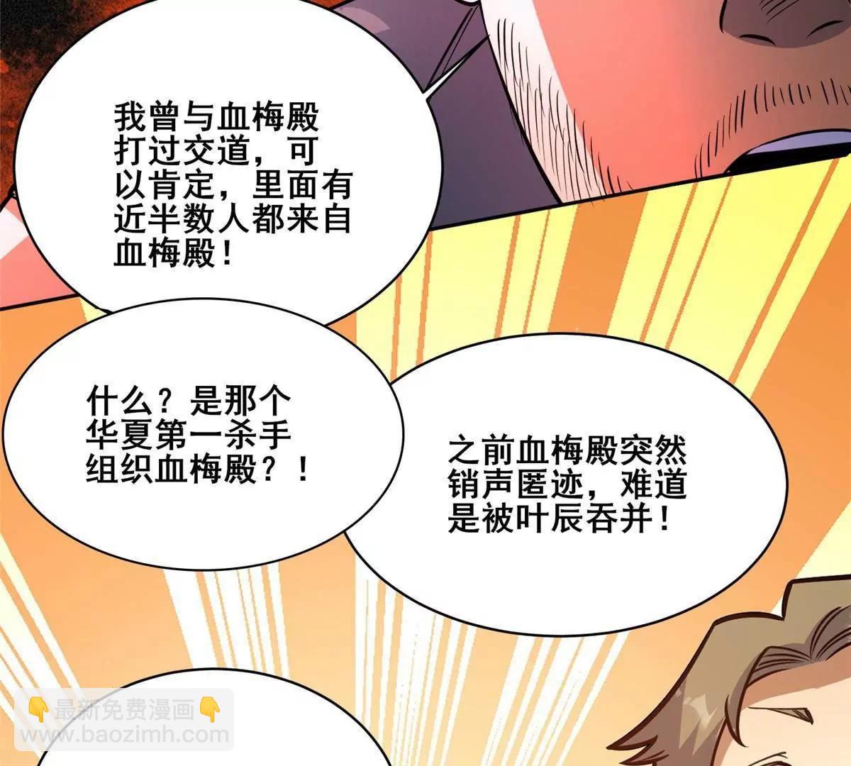 🍼都市极品医神 256 暗殿显现 第32页