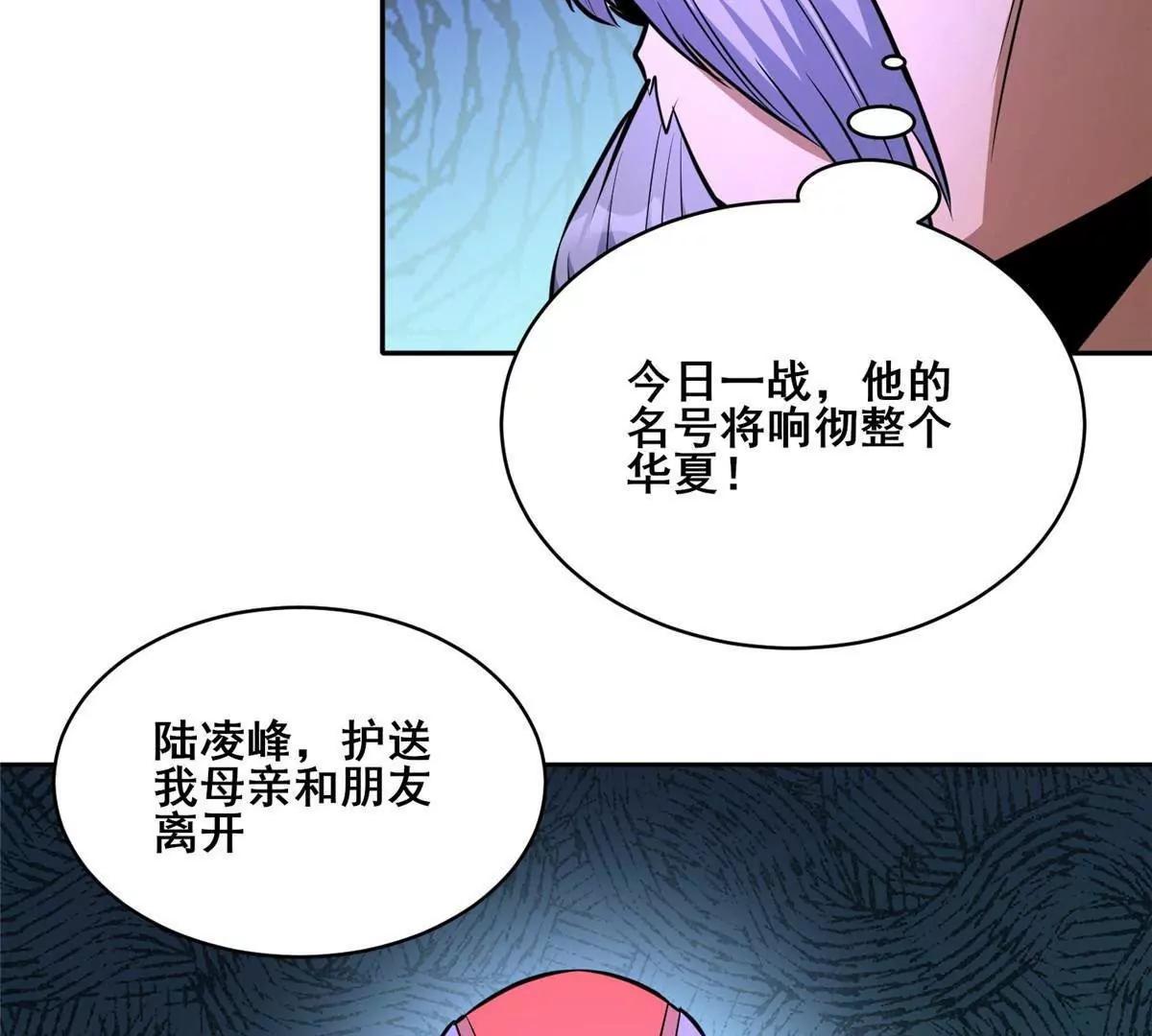 🍼都市极品医神 256 暗殿显现 第36页