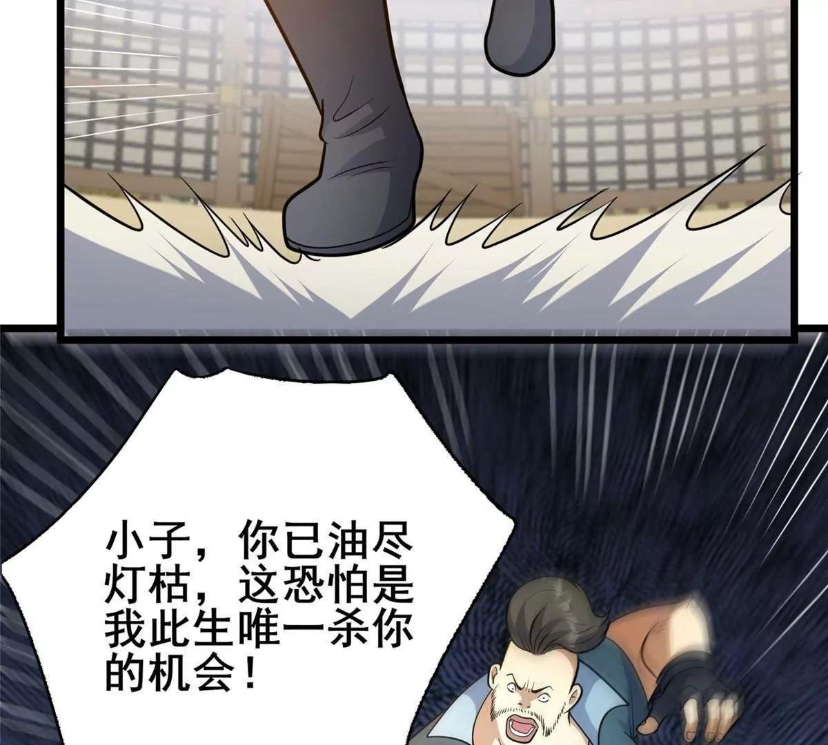 🍼都市极品医神 260 落幕 第23页