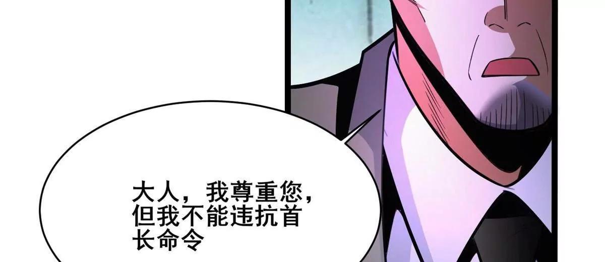🍼都市极品医神 262 不配守护任何！ 第28页