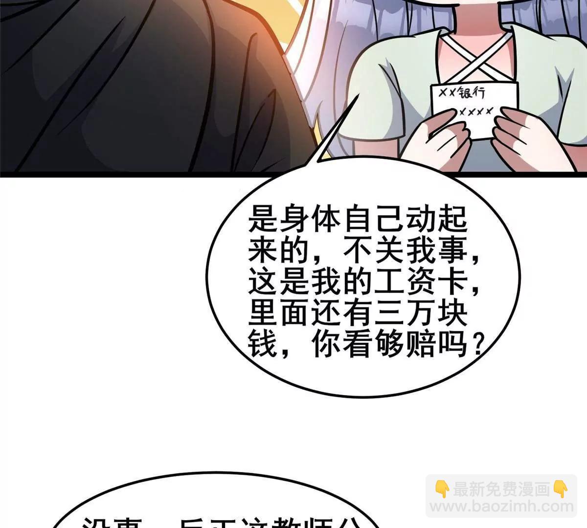 🍼都市极品医神 264 今晚就去！ 第43页