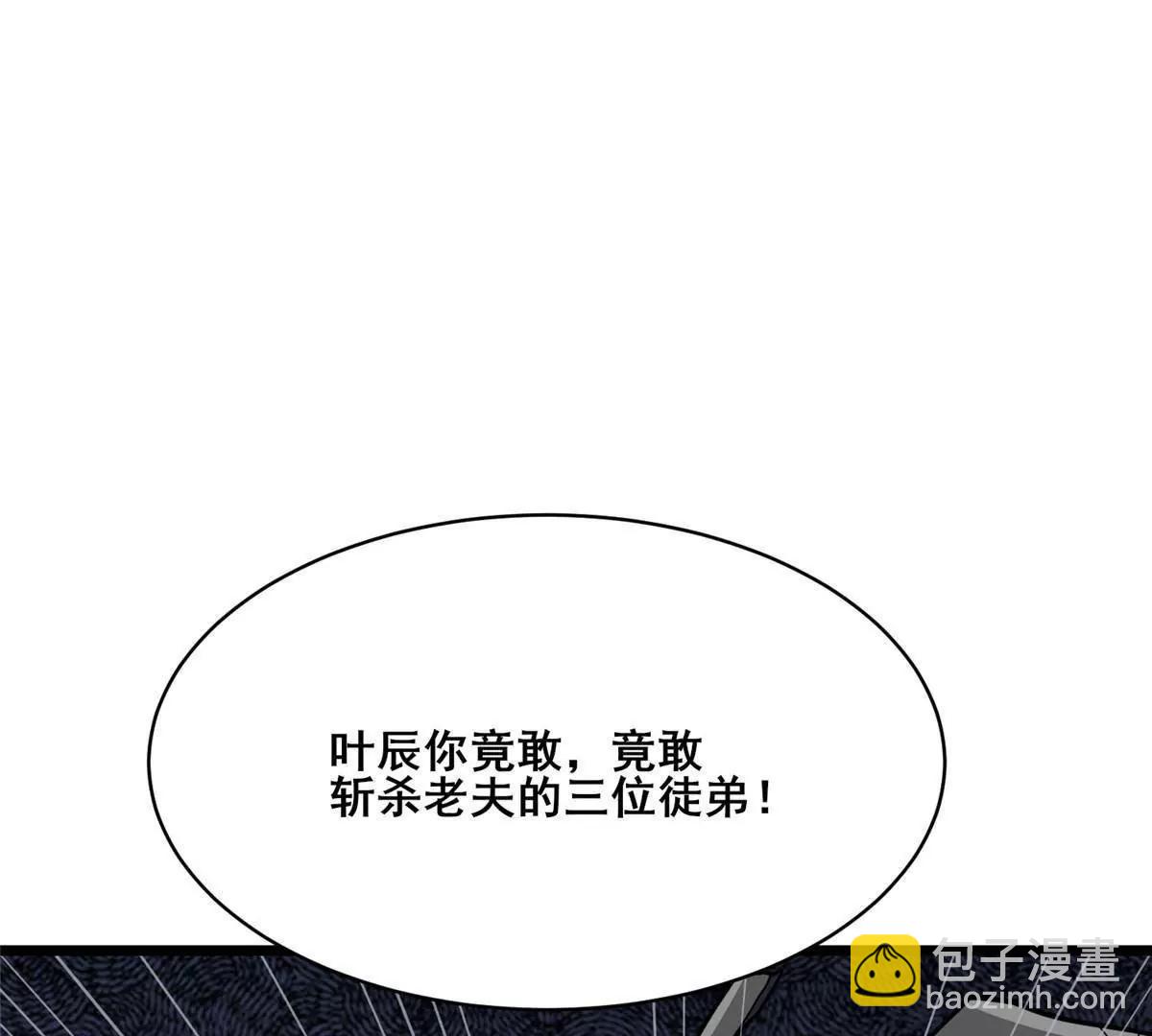 🍼都市极品医神 270 爷爷才是关键？！ 第13页