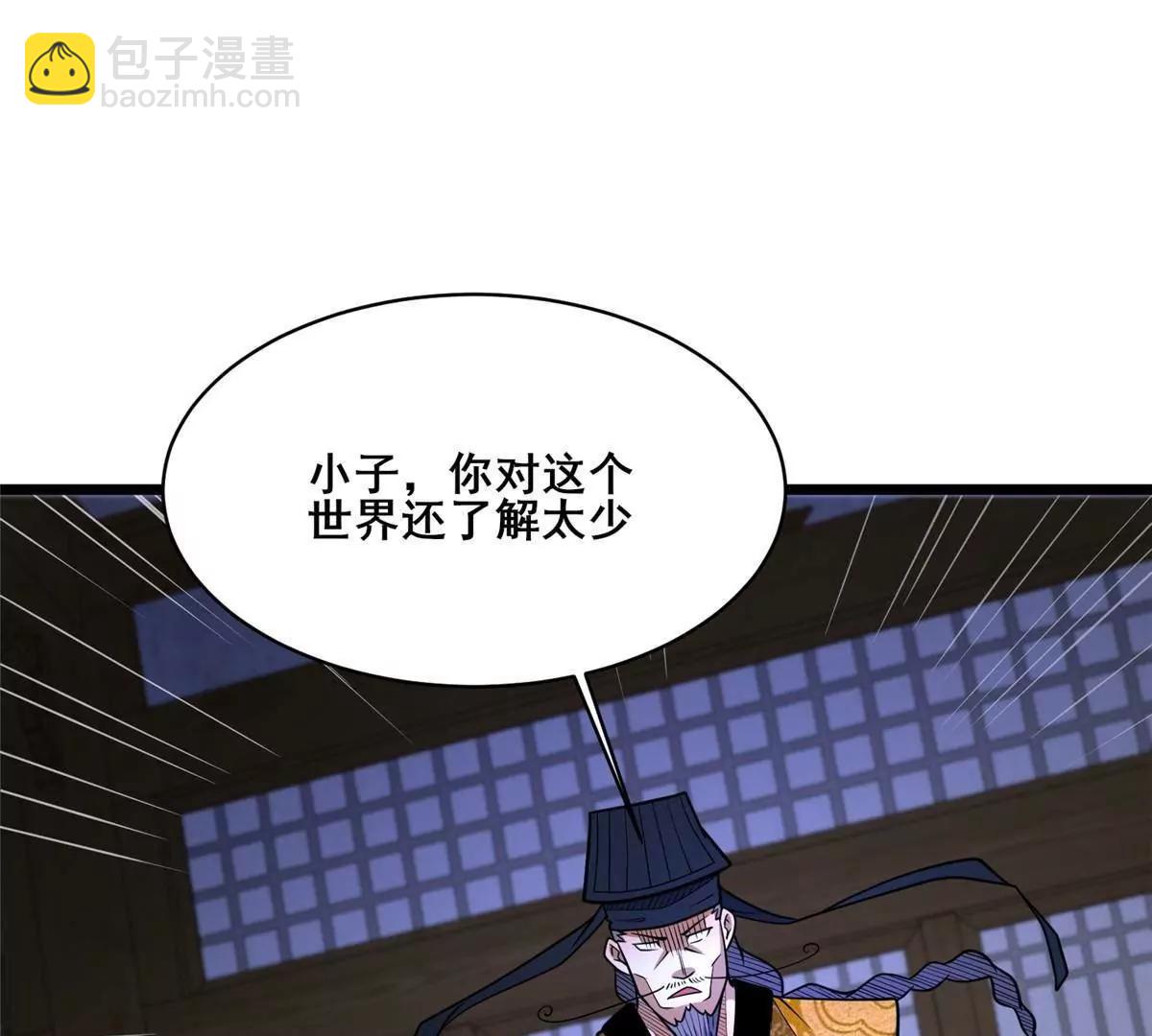 🍼都市极品医神 270 爷爷才是关键？！ 第21页