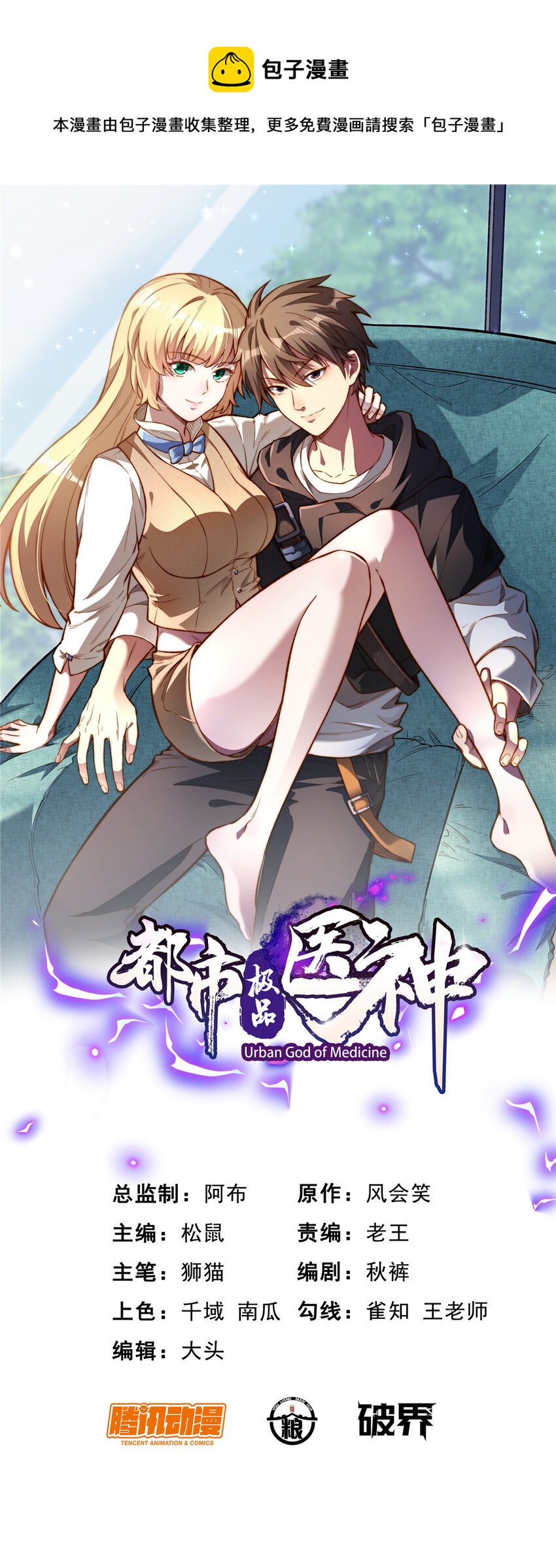 🍼都市极品医神 028 028 第1页