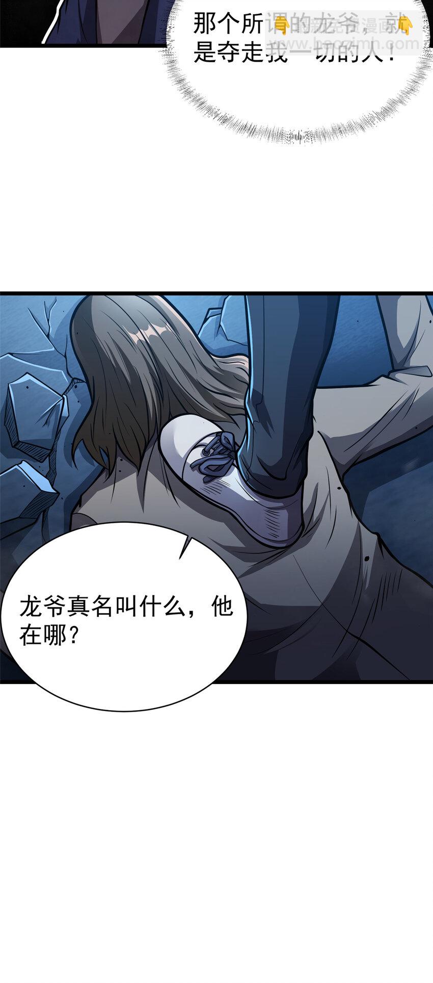 🍼都市极品医神 028 028 第12页