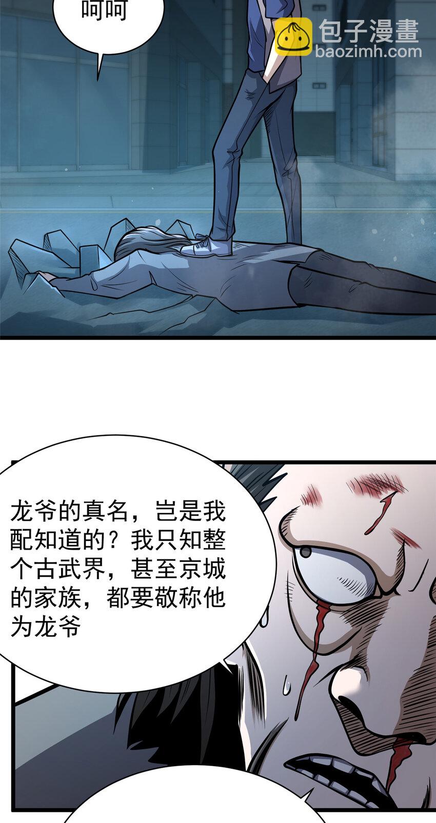 🍼都市极品医神 028 028 第14页