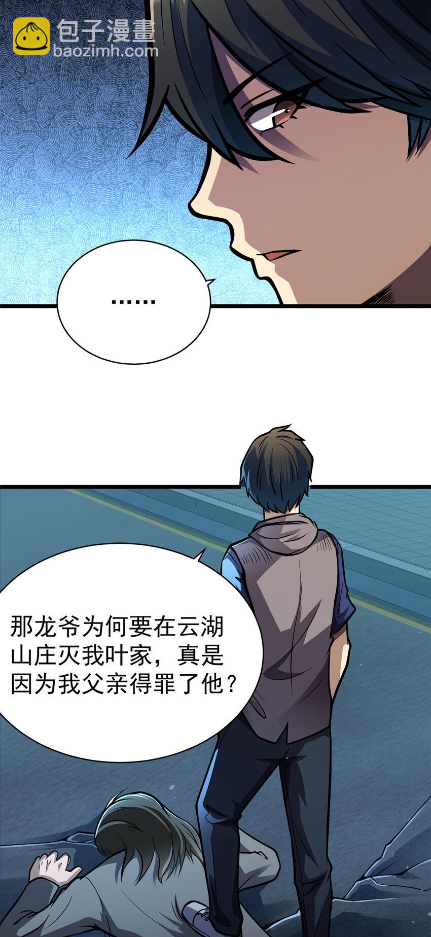 🍼都市极品医神 028 028 第17页