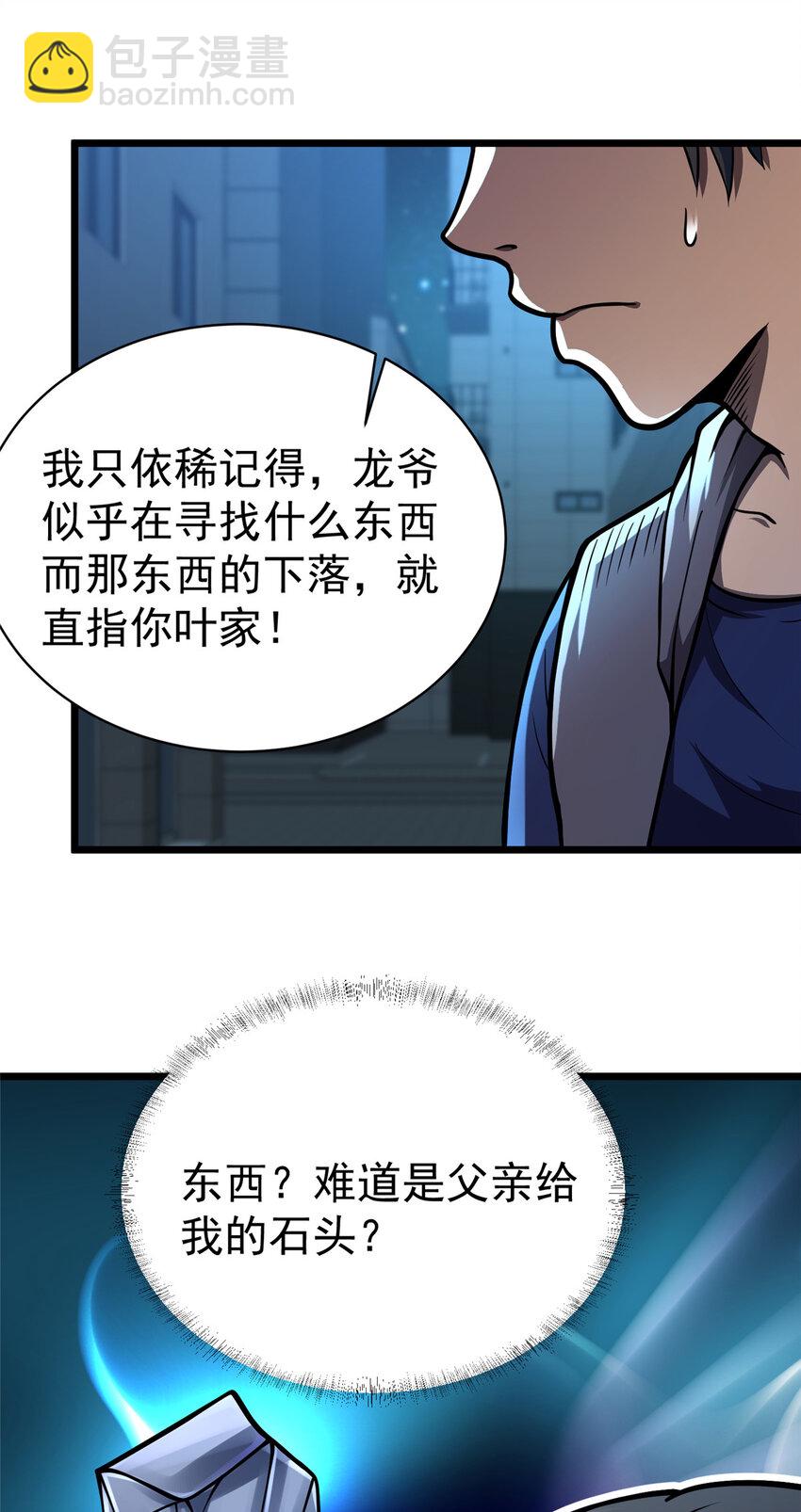 🍼都市极品医神 028 028 第19页