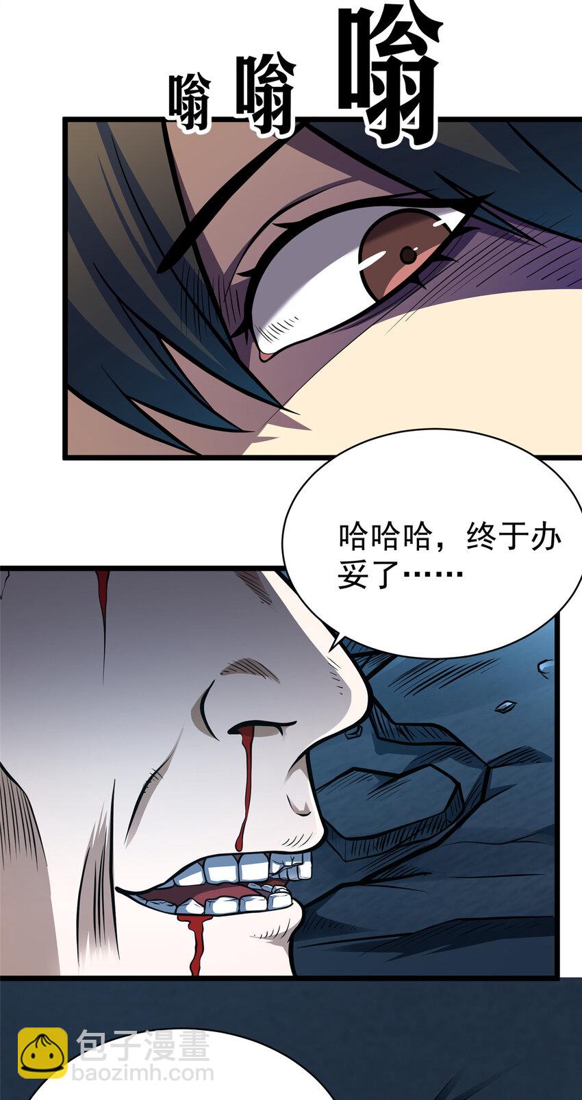 🍼都市极品医神 028 028 第21页