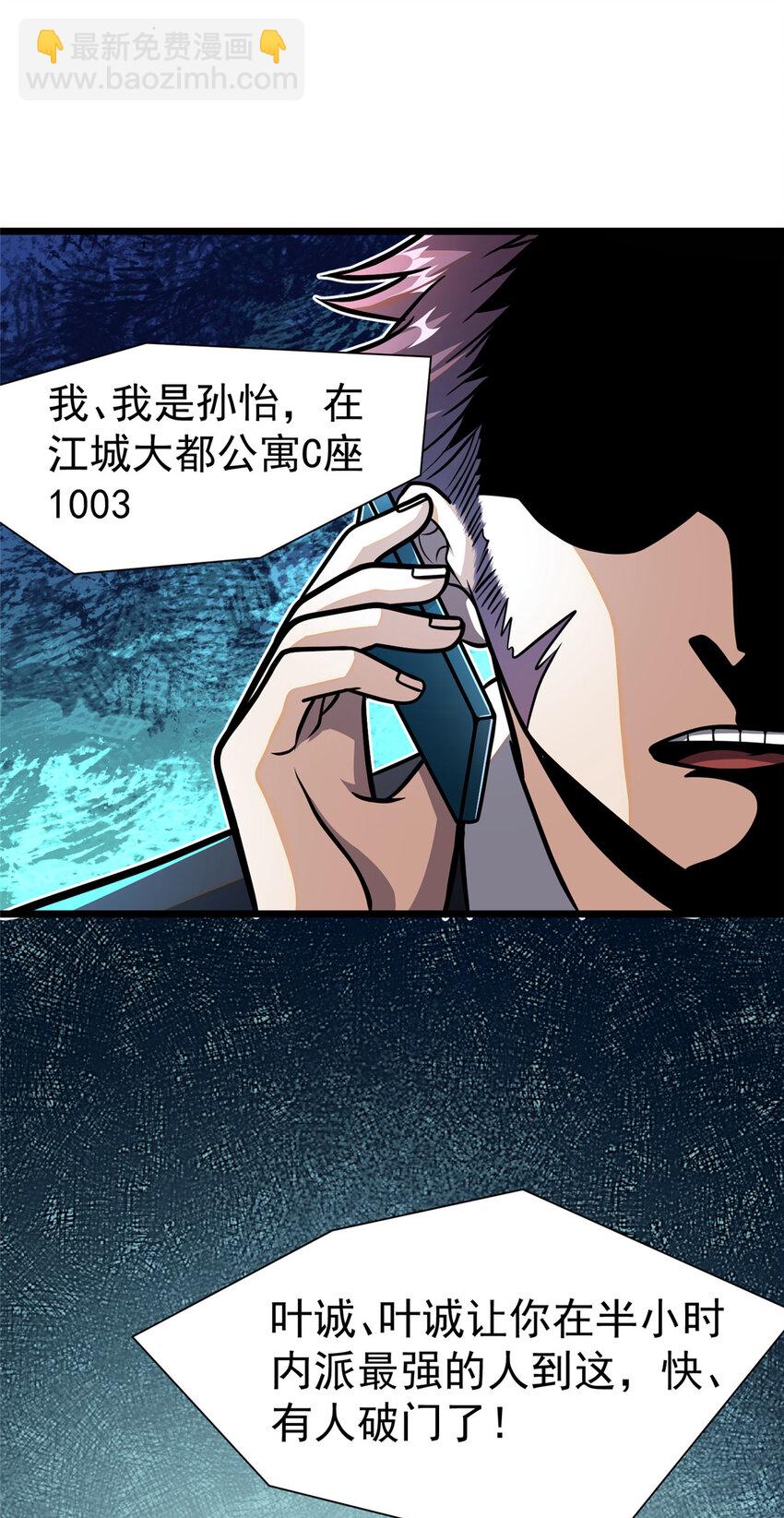 🍼都市极品医神 028 028 第37页