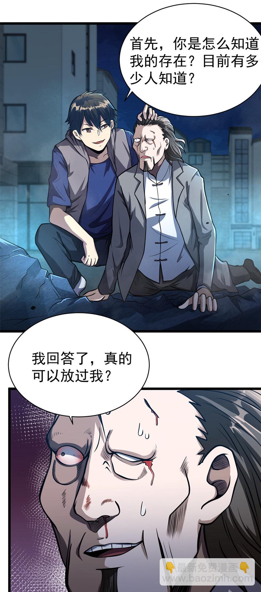 🍼都市极品医神 028 028 第8页