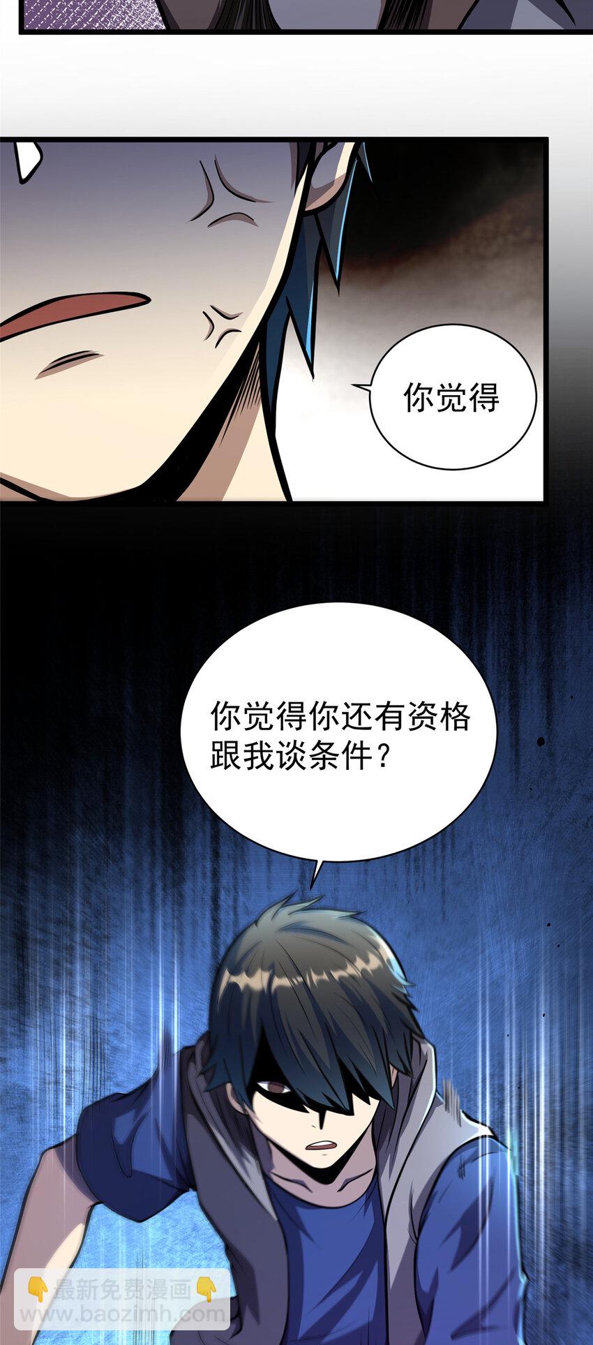 🍼都市极品医神 028 028 第9页