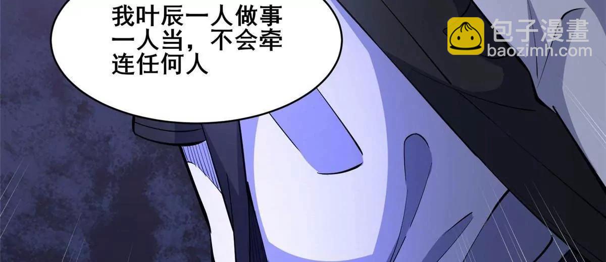 🍼都市极品医神 274 叶辰，我准备好了！ 第16页