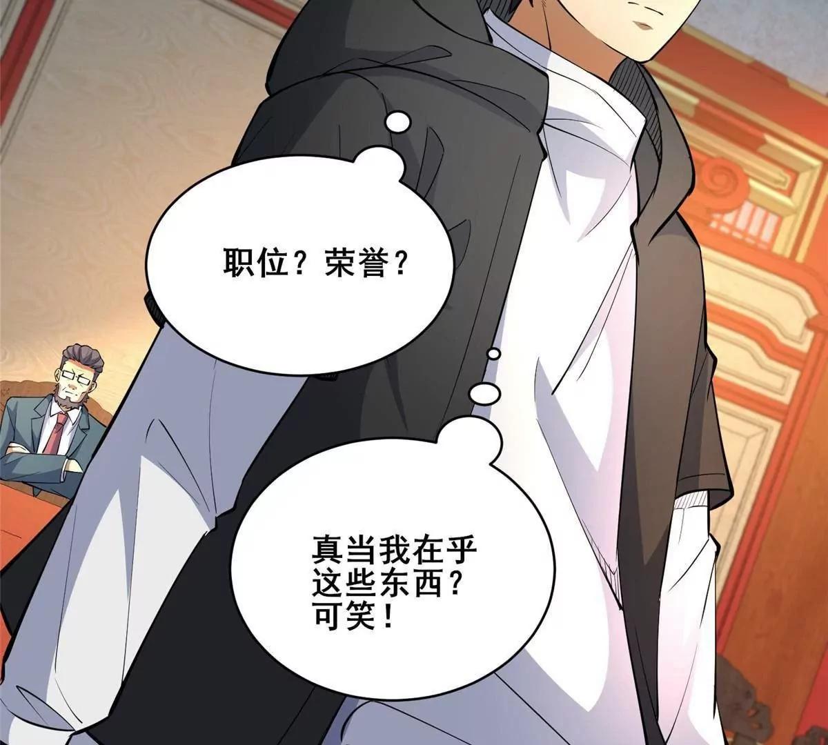 🍼都市极品医神 274 叶辰，我准备好了！ 第19页