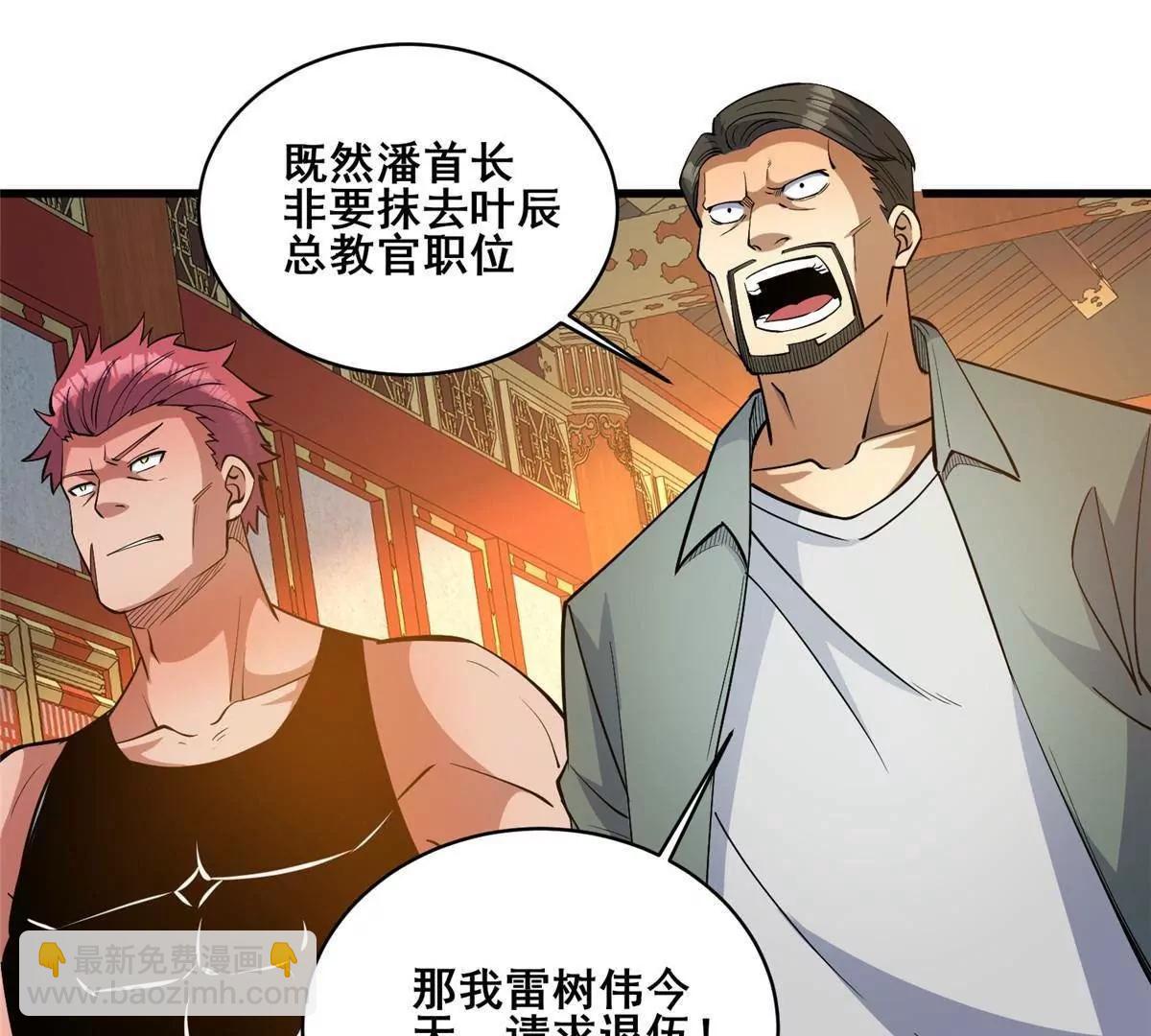 🍼都市极品医神 274 叶辰，我准备好了！ 第29页