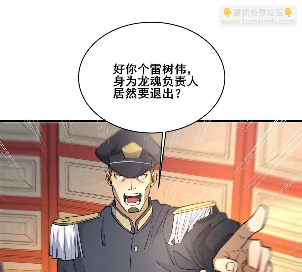 🍼都市极品医神 274 叶辰，我准备好了！ 第31页