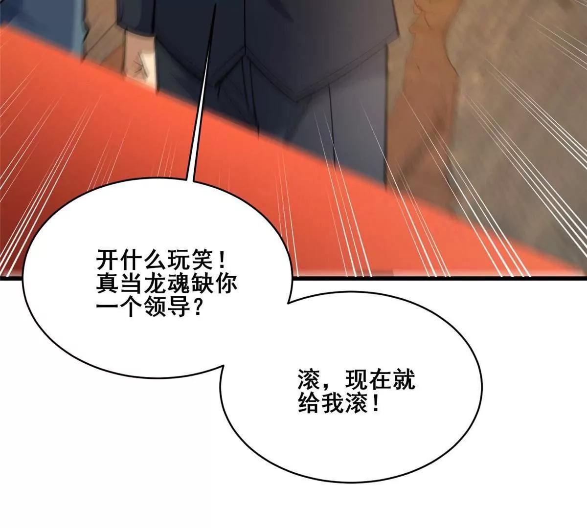 🍼都市极品医神 274 叶辰，我准备好了！ 第33页
