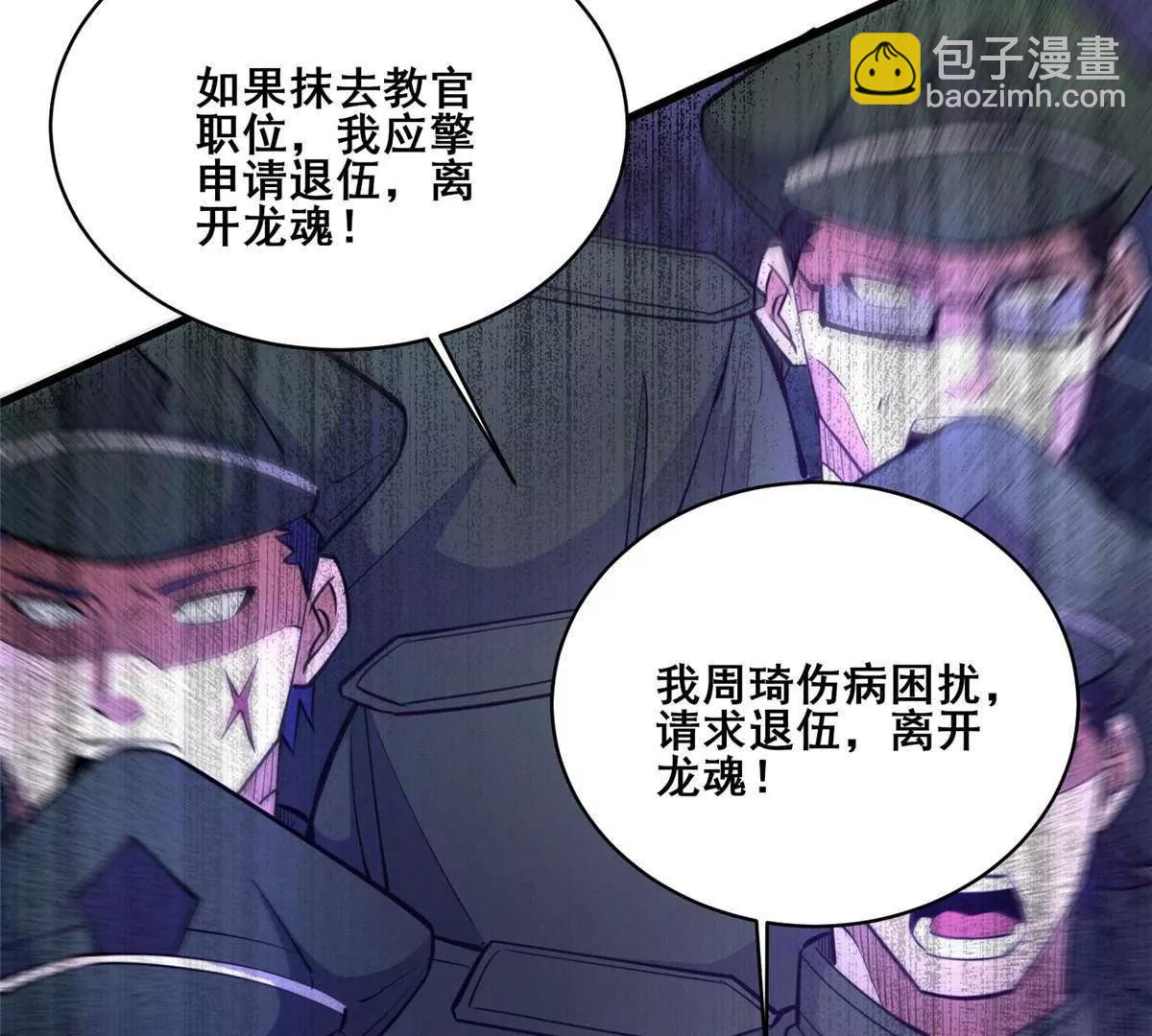 🍼都市极品医神 274 叶辰，我准备好了！ 第39页
