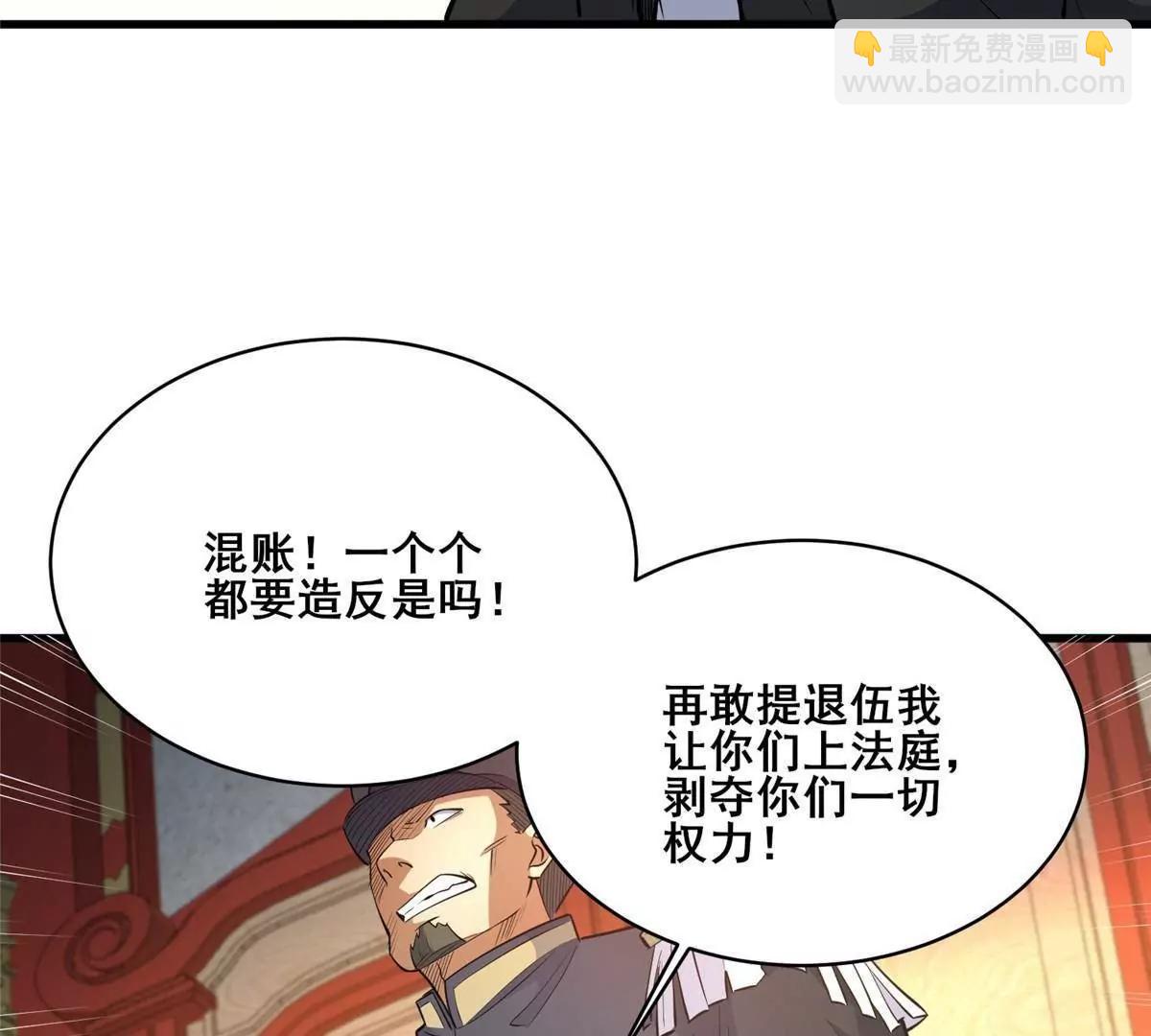🍼都市极品医神 274 叶辰，我准备好了！ 第45页