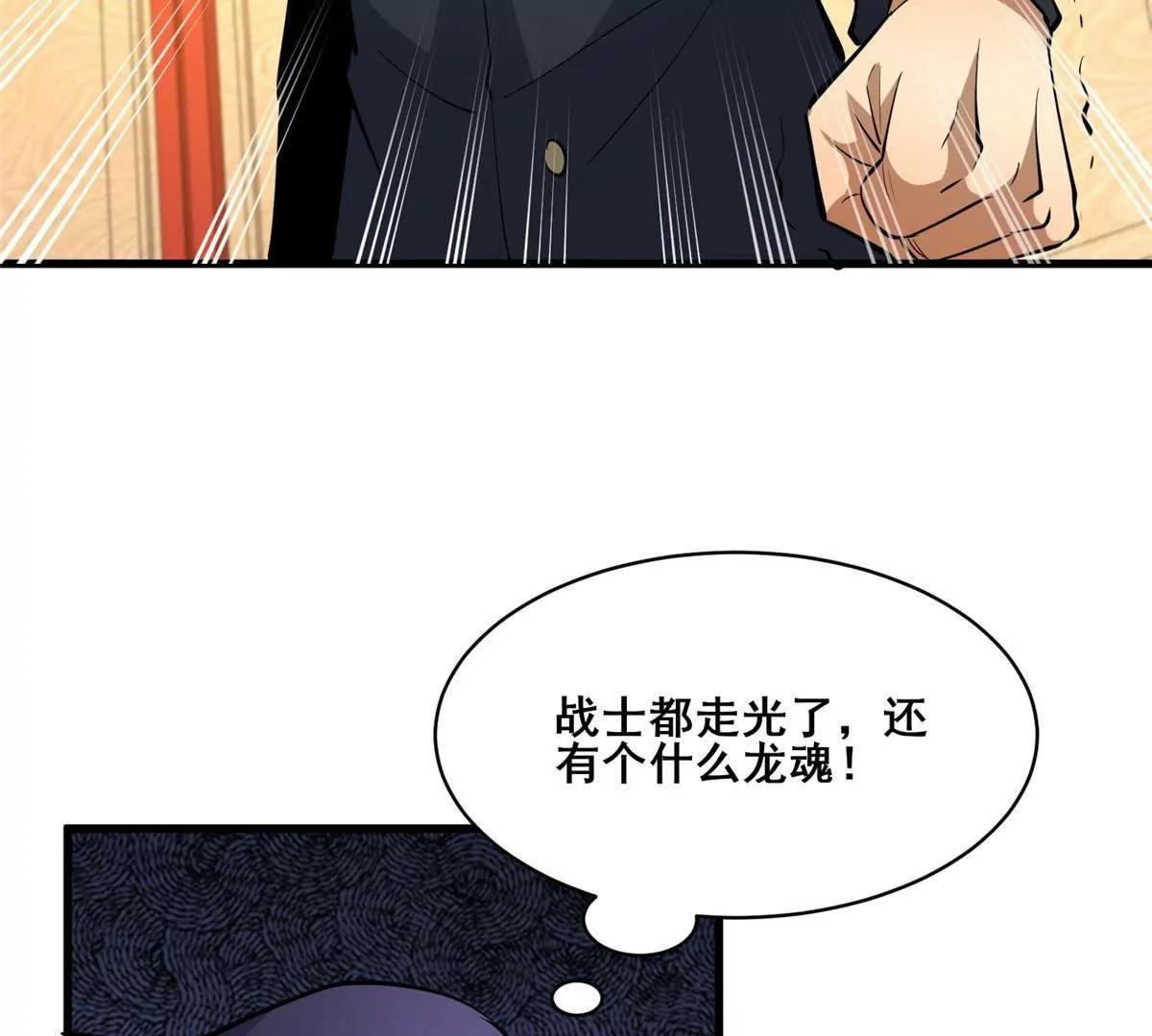 🍼都市极品医神 274 叶辰，我准备好了！ 第47页