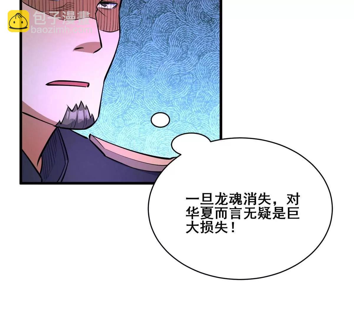 🍼都市极品医神 274 叶辰，我准备好了！ 第49页