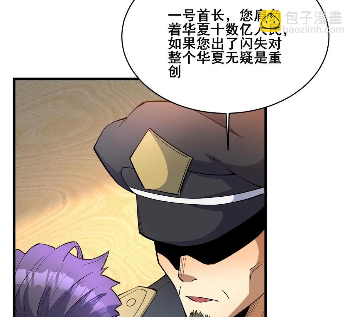 🍼都市极品医神 274 叶辰，我准备好了！ 第7页
