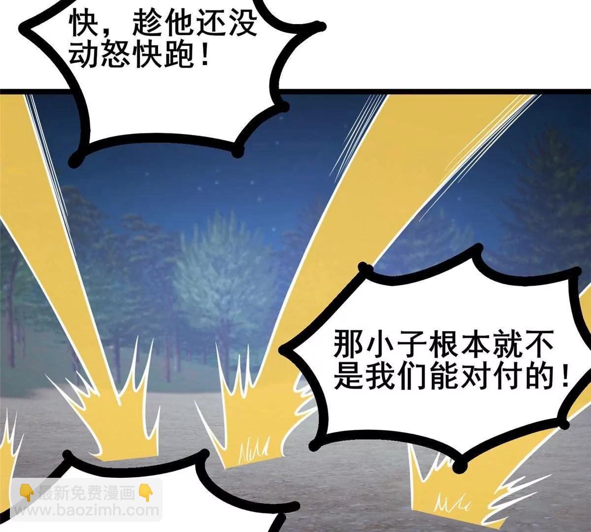 🍼都市极品医神 280 江道山的真面目 第23页