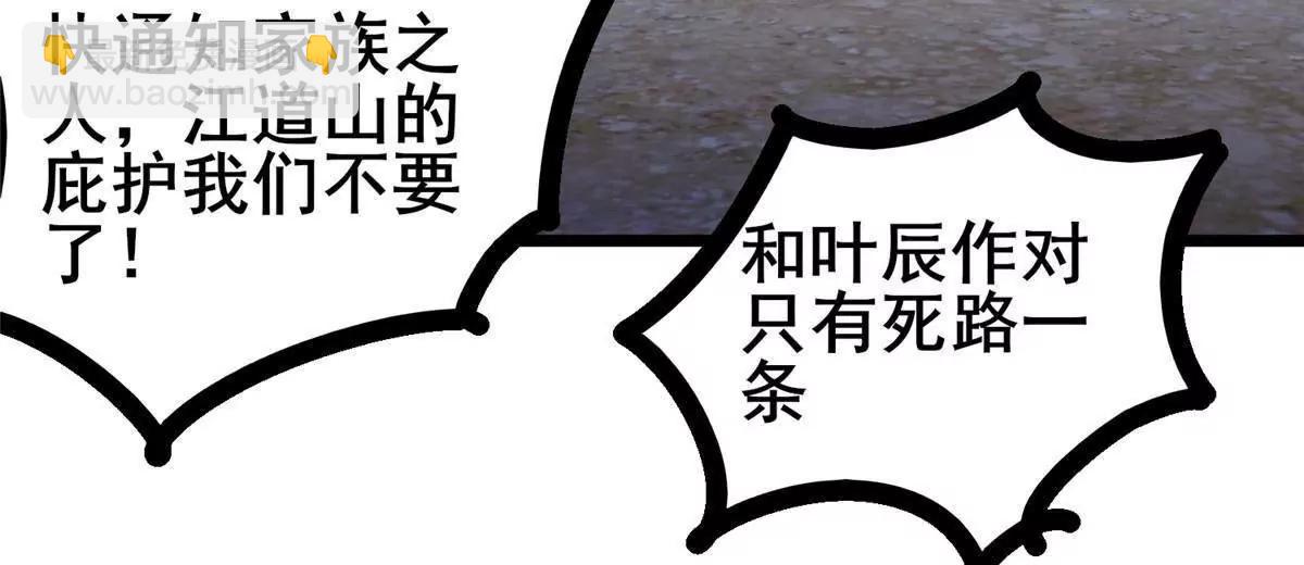 🍼都市极品医神 280 江道山的真面目 第24页