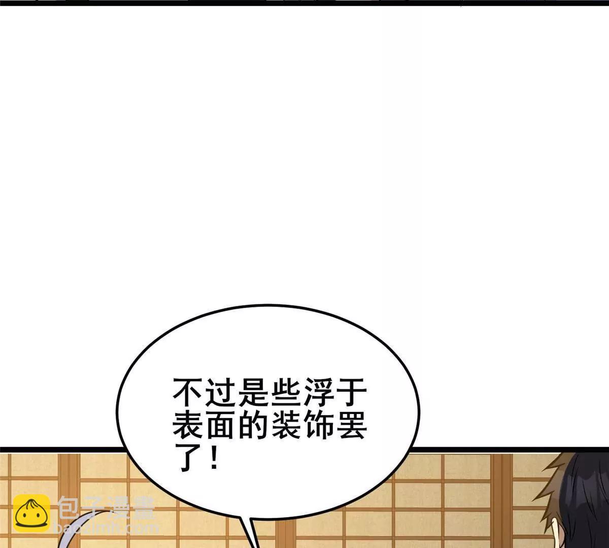 🍼都市极品医神 284 壁画 第11页