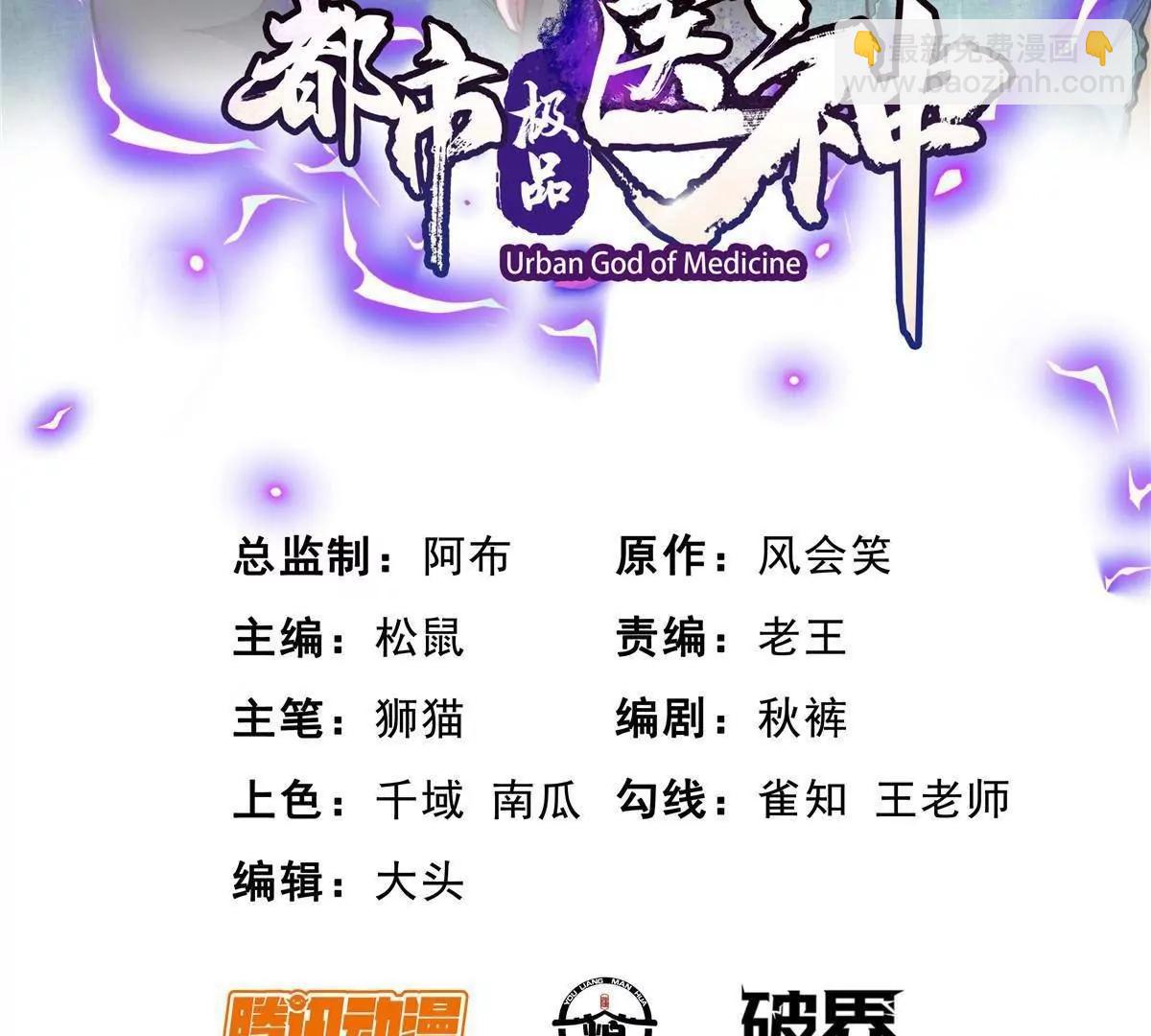🍼都市极品医神 284 壁画 第3页