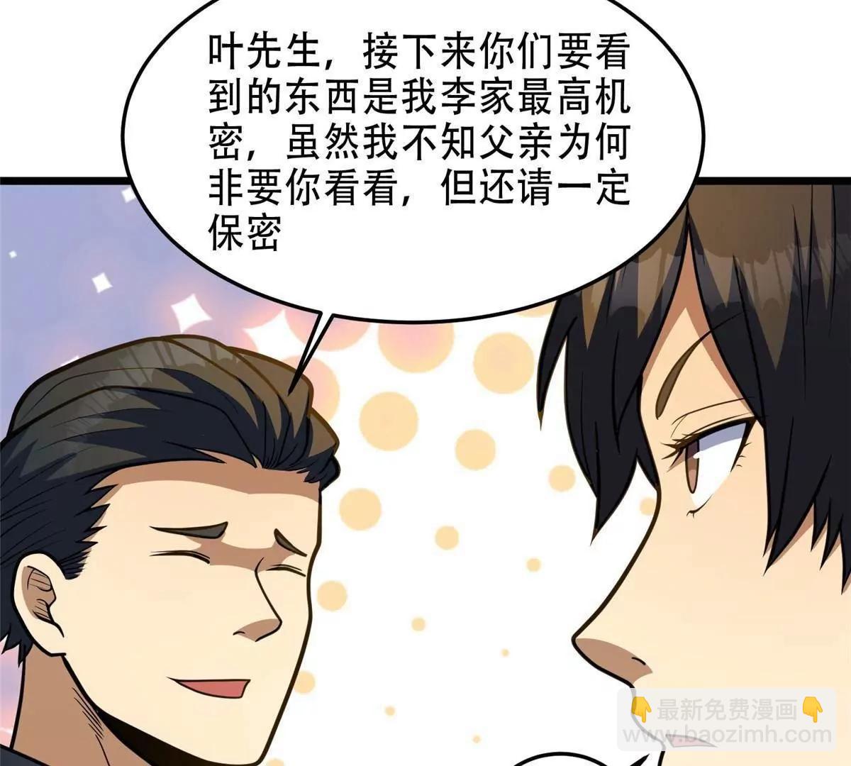 🍼都市极品医神 284 壁画 第33页