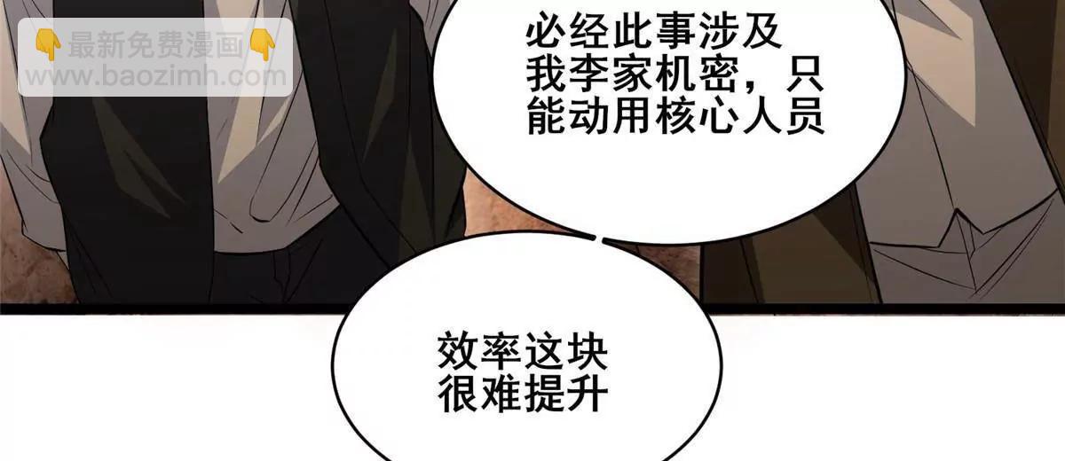 🍼都市极品医神 286 李家劫难 第14页