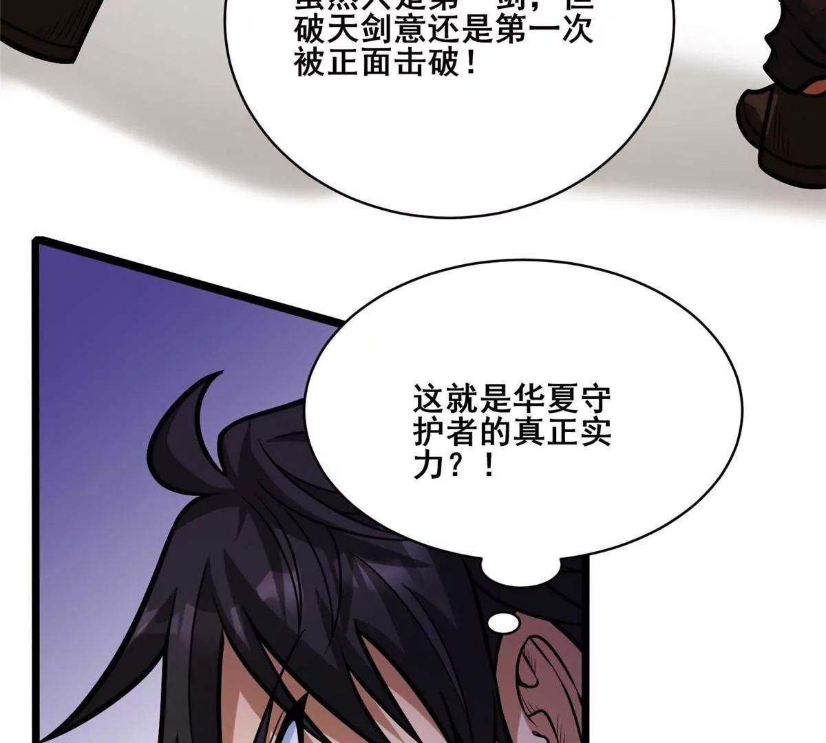 🍼都市极品医神 288 我也有剑诀！ 第11页