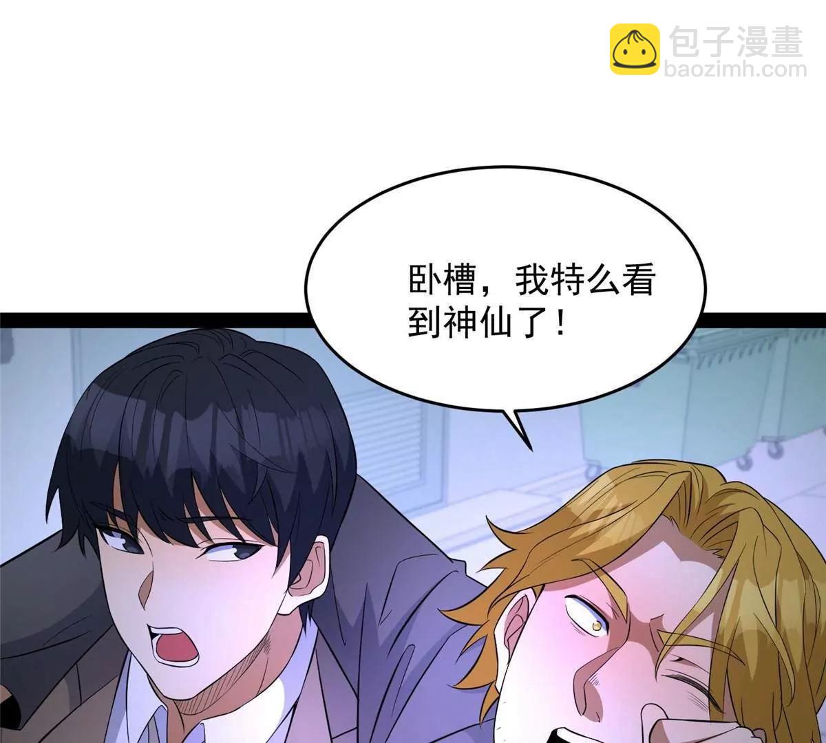 🍼都市极品医神 290 审判会议 第30页