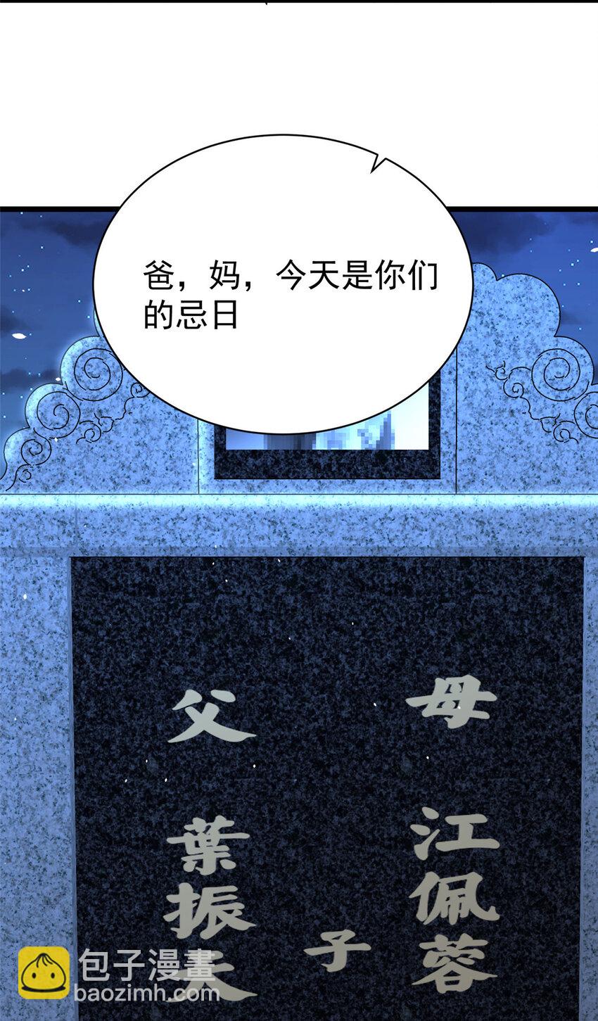 🍼都市极品医神 030 030 第42页