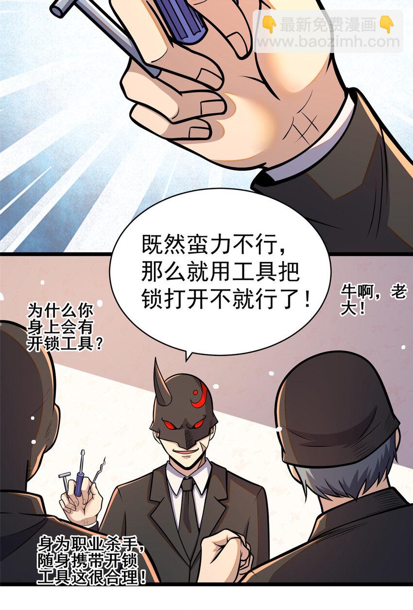 🍼都市极品医神 030 030 第9页