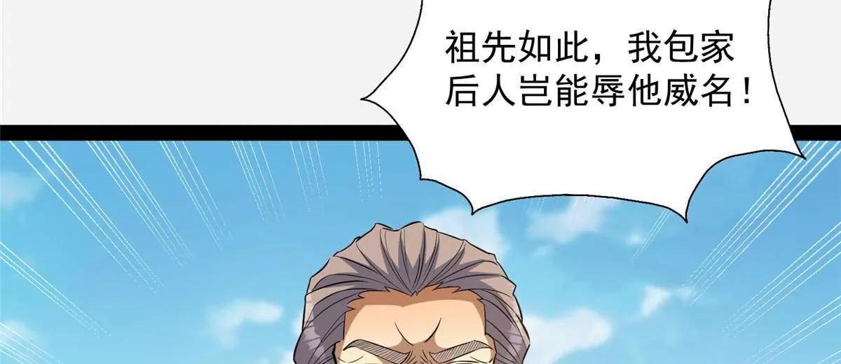 🍼都市极品医神 296 我有一剑！ 第37页