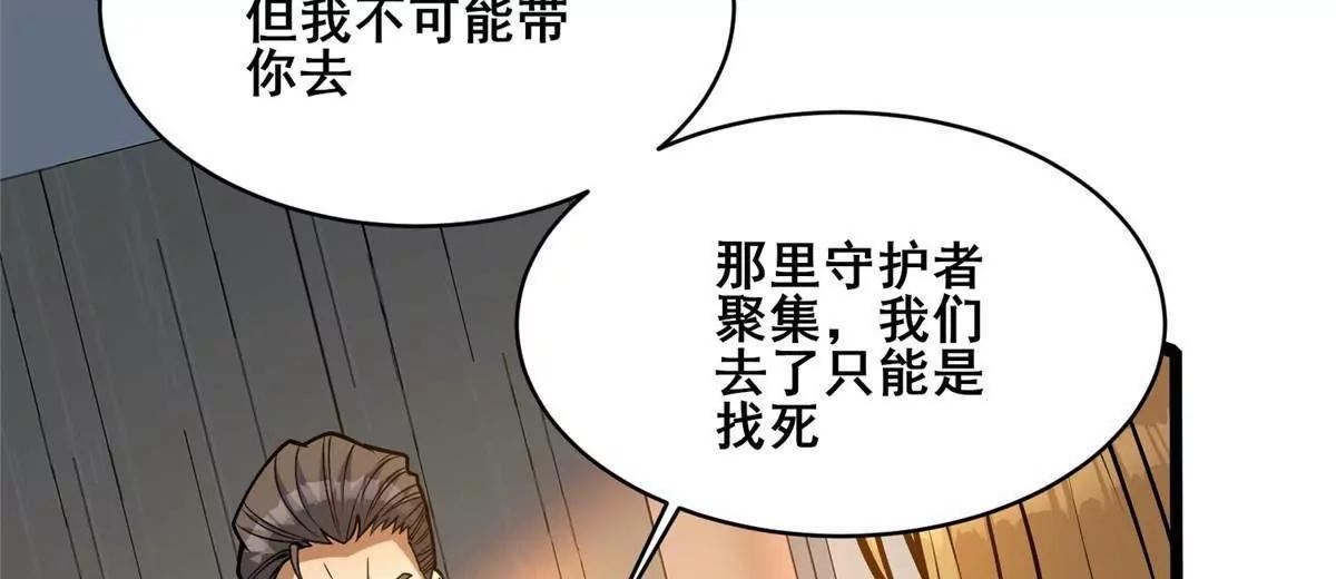 🍼都市极品医神 298 江家，江问天 第10页