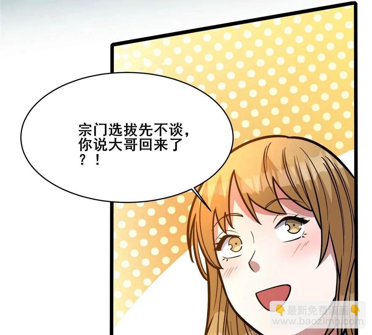 🍼都市极品医神 298 江家，江问天 第21页