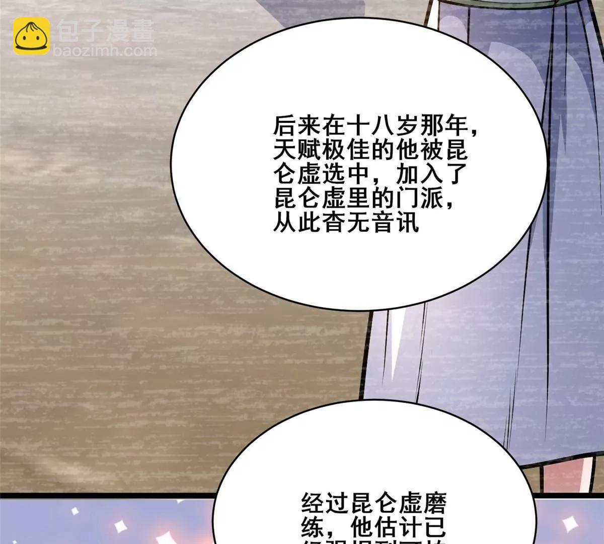 🍼都市极品医神 298 江家，江问天 第25页