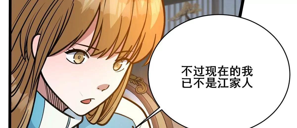 🍼都市极品医神 298 江家，江问天 第28页