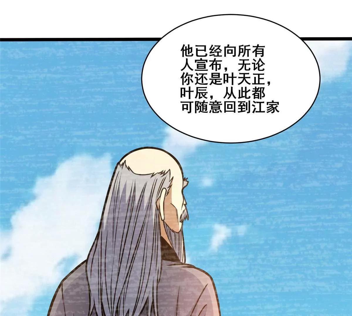 🍼都市极品医神 298 江家，江问天 第34页