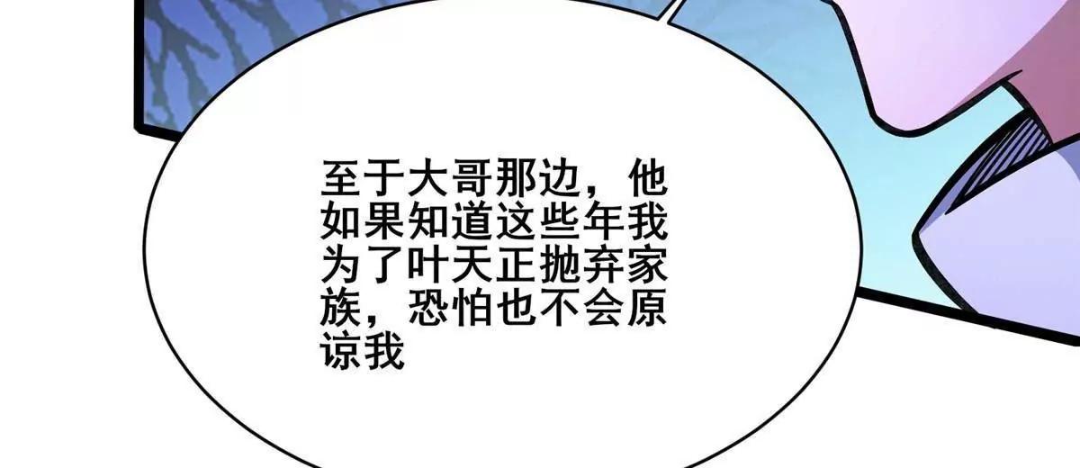 🍼都市极品医神 298 江家，江问天 第39页